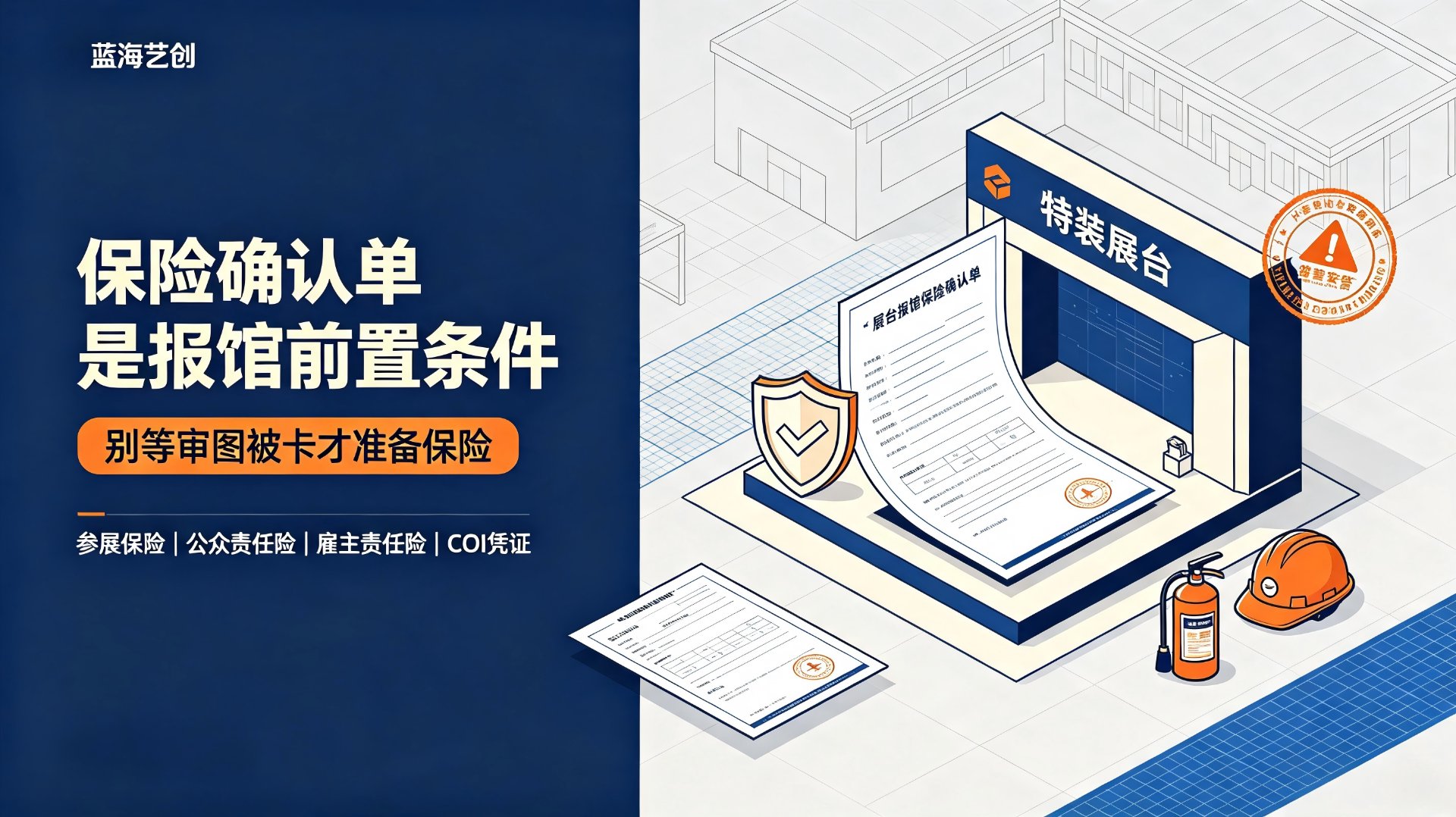 保险确认单是报馆前置条件：别等审图被卡才准备保险