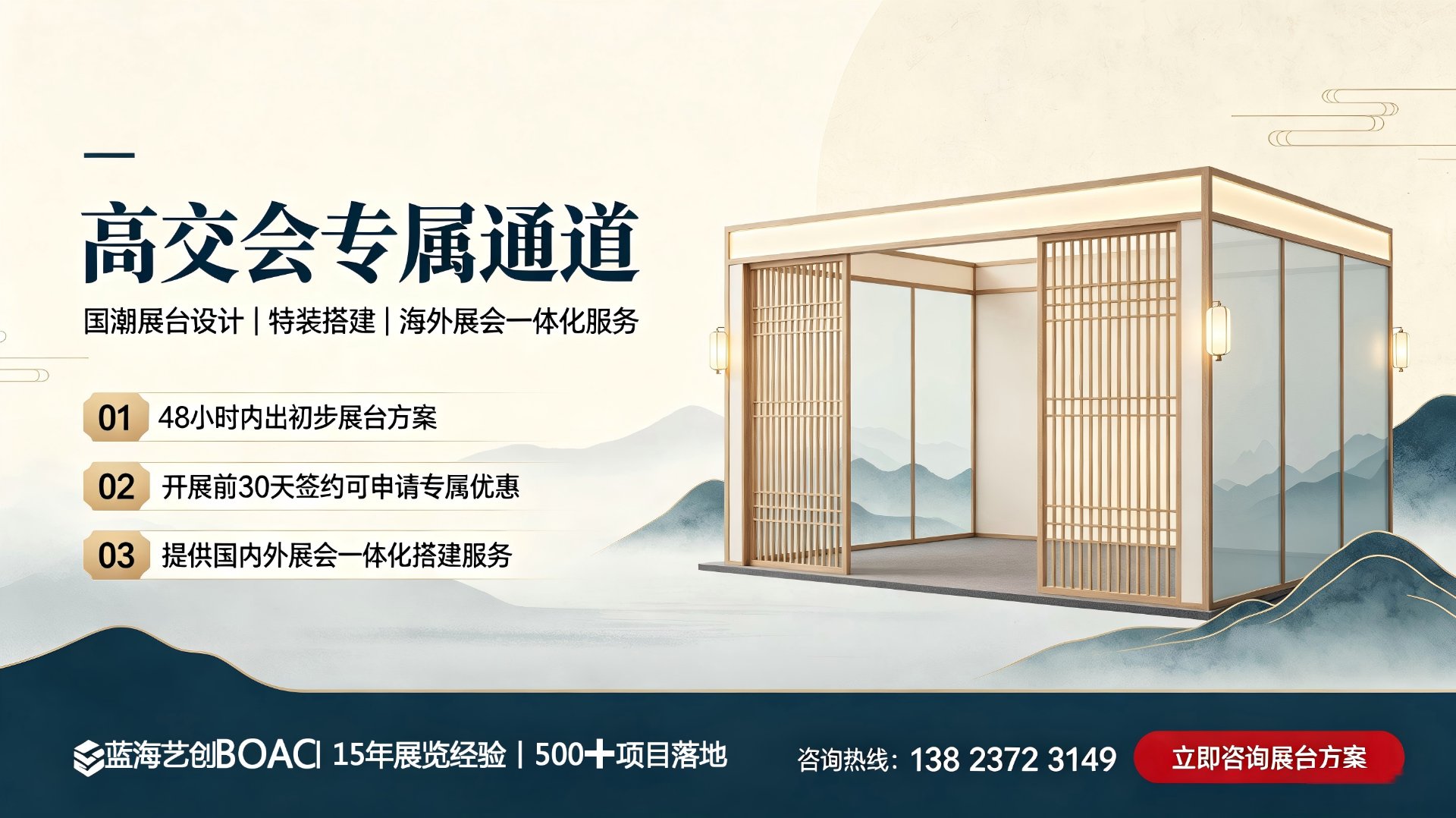 高交会专属通道：48小时内出初步展台方案
