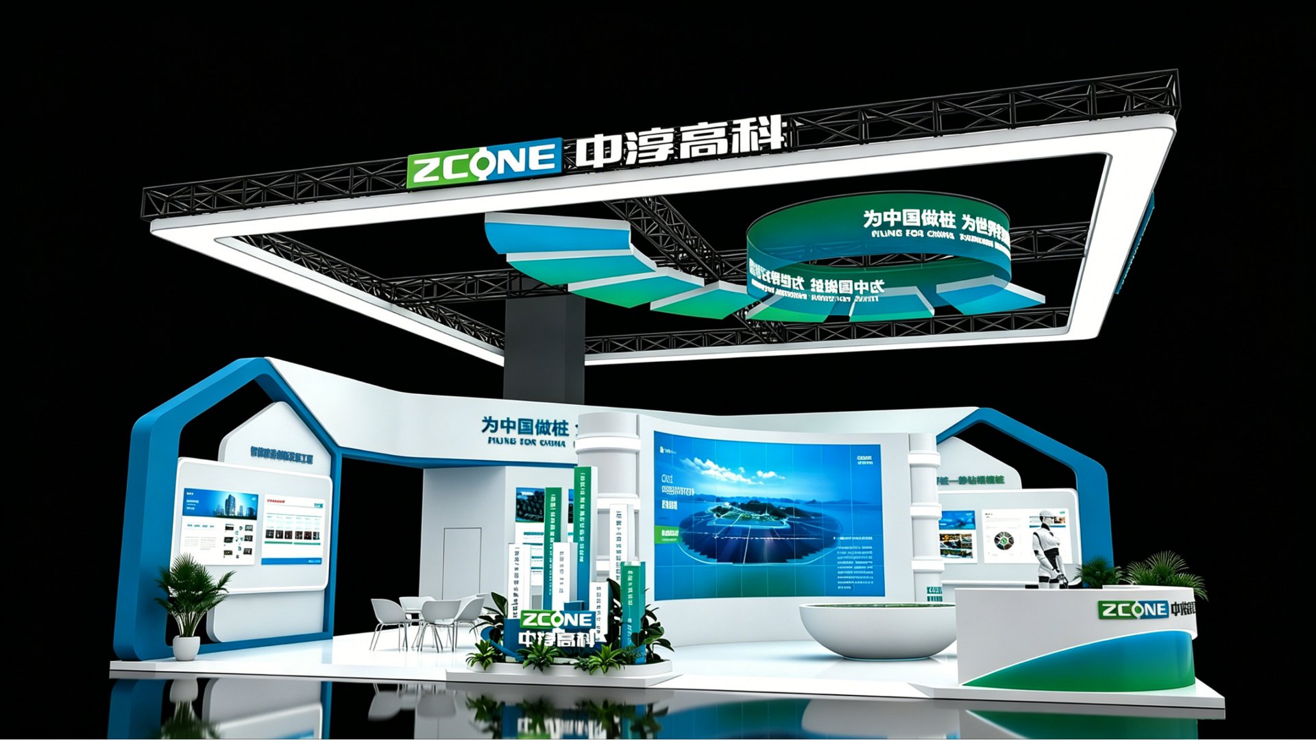 中淳高科展台设计搭建