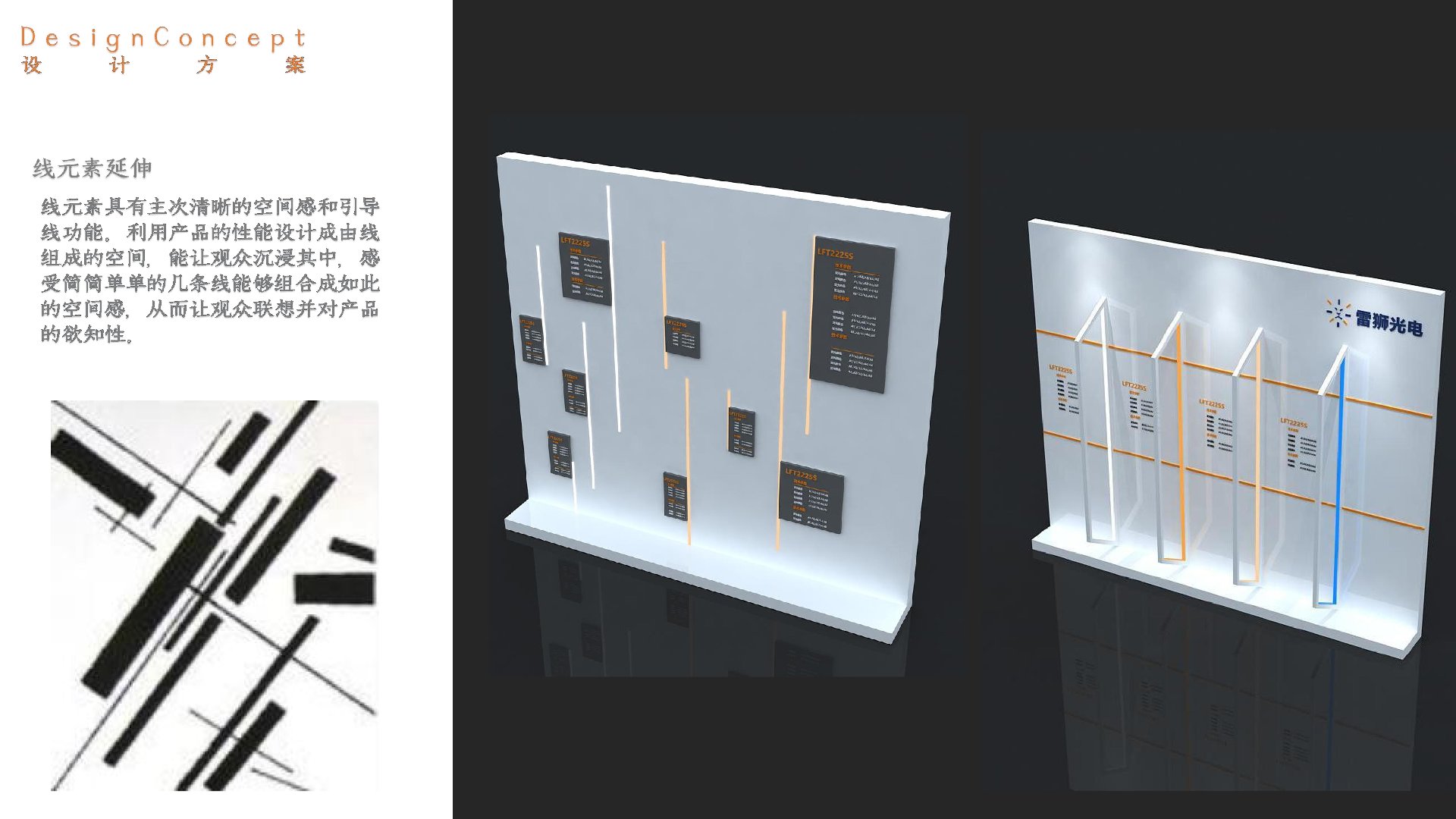线元素延伸：斜线与竖线构成的展墙系统