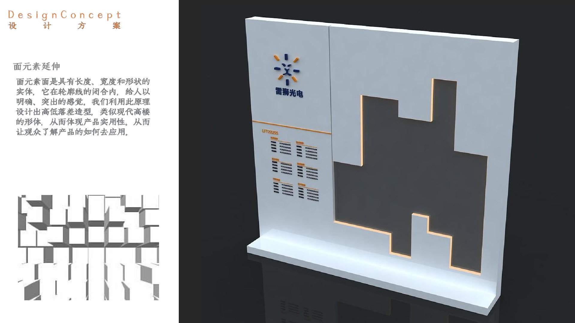 面元素延伸：高低错落的几何块面展墙